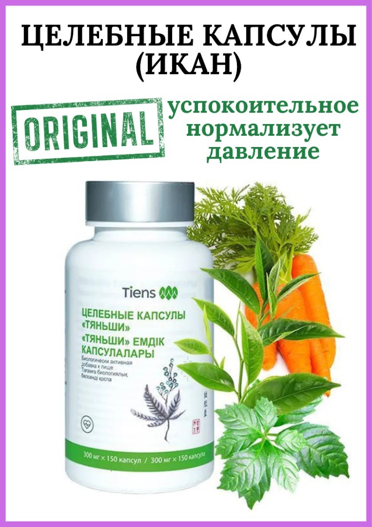 Целебные капсулы «Тяньши» (Икан)